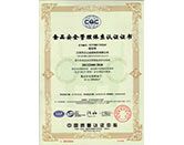 食品安全管理体系认证证书（中文2020）