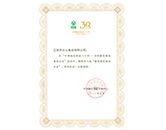 齐云山公司荣获“最美绿色食品企业”