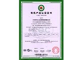 2021齐云山高纯山茶油有机产品认证证书