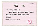 2020年齐云山公司再次荣获“江西省农业产业化省级龙头企业”荣誉称号