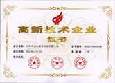 2021年齐云山油茶公司荣获“高新技术企业”证书