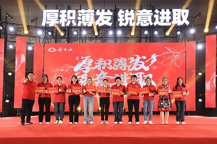 厚积薄发,锐意进取——齐云山2025第一季度营销会议�?024年度表彰大会圆满举行-31.jpg