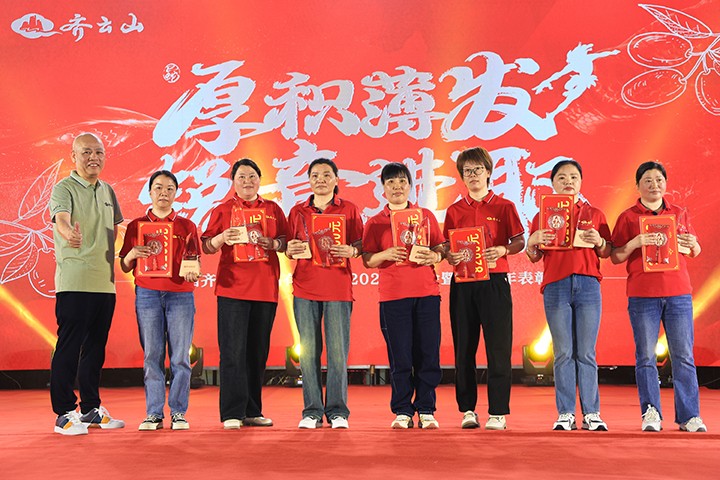 厚积薄发,锐意进取——齐云山2025第一季度营销会议�?024年度表彰大会圆满举行-22.jpg