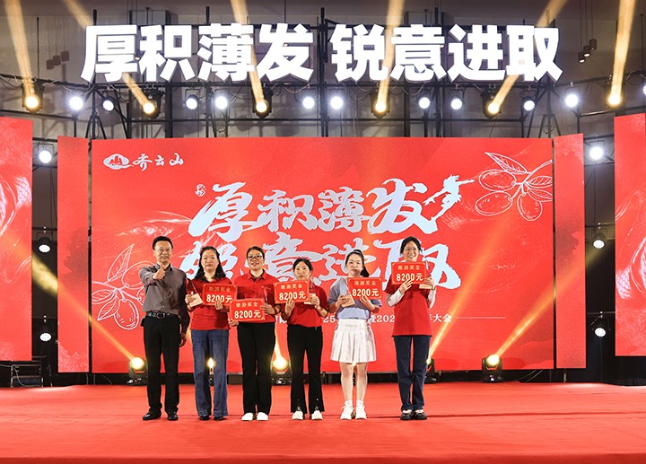 厚积薄发,锐意进取——齐云山2025第一季度营销会议�?024年度表彰大会圆满举行-27.jpg