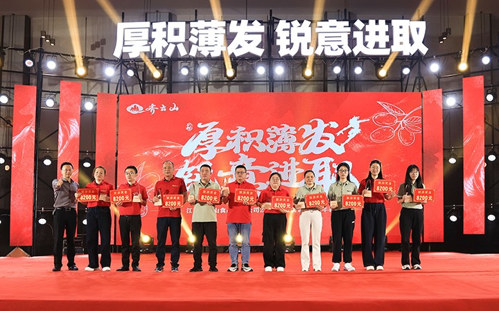厚积薄发,锐意进取——齐云山2025第一季度营销会议�?024年度表彰大会圆满举行-28.jpg