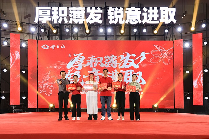 厚积薄发,锐意进取——齐云山2025第一季度营销会议�?024年度表彰大会圆满举行-26.jpg