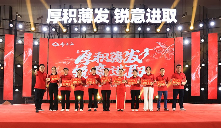 厚积薄发,锐意进取——齐云山2025第一季度营销会议�?024年度表彰大会圆满举行-29.jpg