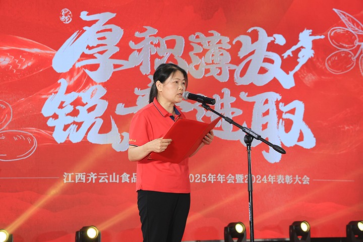 厚积薄发,锐意进取——齐云山2025第一季度营销会议�?024年度表彰大会圆满举行-33.jpg