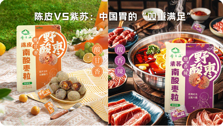 紫苏+陈皮+辣椒+南酸�??齐云山南酸枣粒玩转味觉新体验!05.png 紫苏+陈皮+辣椒+南酸�??齐云山南酸枣粒玩转味觉新体验!05.png